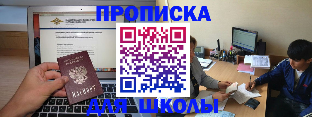 прописка в Пскове