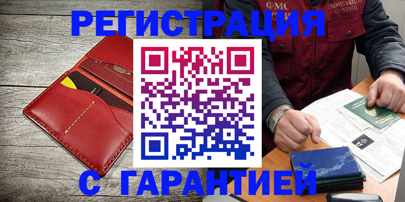 временная регистрация надежно в Пскове