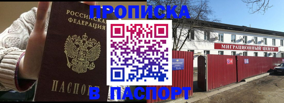 временная регистрация поиск в Пскове