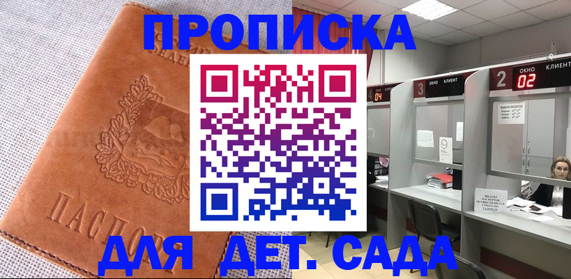 прописка поиск в Пскове