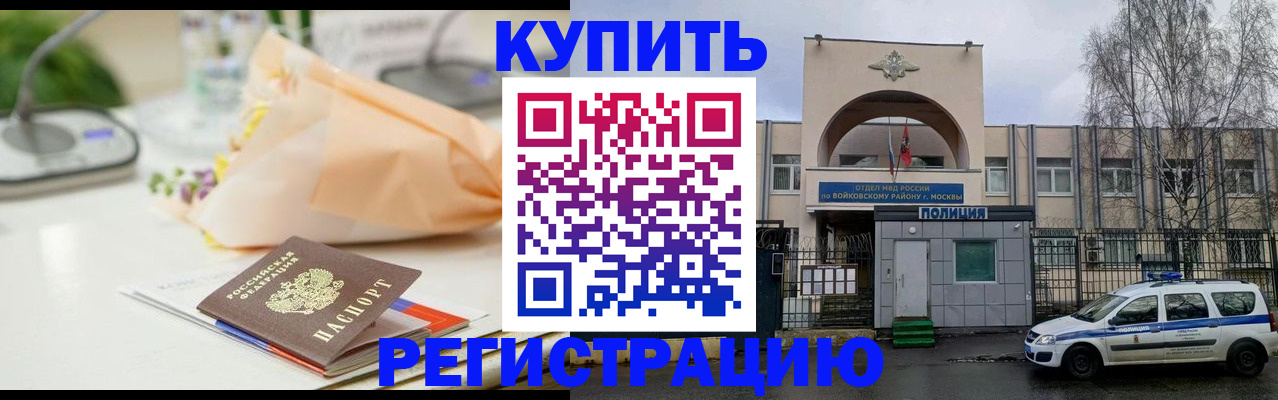 временная регистрация законно в Пскове