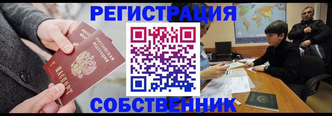 временная регистрация купить в Пскове