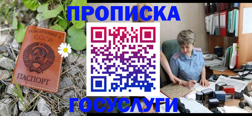 прописка в квартире в Пскове