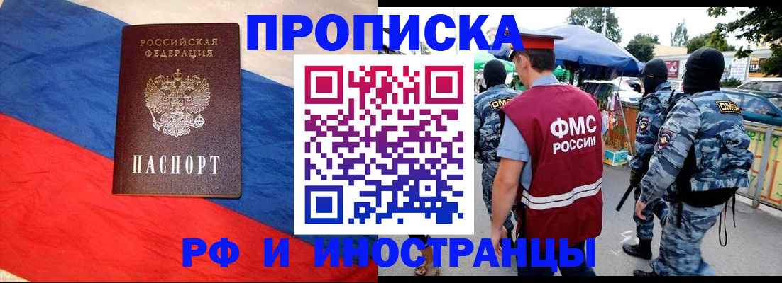прописка регистрация в Пскове